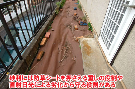 砂利には防草シートを押さえる重しの役割や直射日光による劣化から守る役割がある～横浜市 ノーメンテナンスの防草シート・砂利敷き雑草対策工事 実家の空き家 無人・誰も住んでいない空き家のお庭のおすすめ管理法