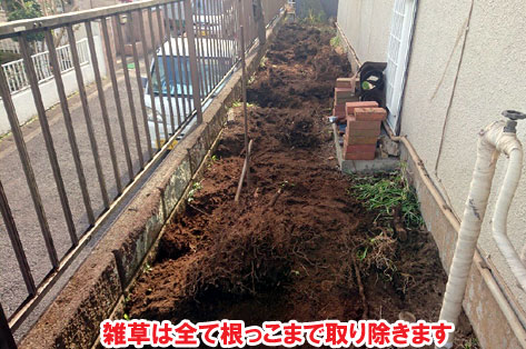 雑草は全て根っこまで取り除きます～横浜市 ノーメンテナンスの防草シート・砂利敷き雑草対策工事 実家の空き家 無人・誰も住んでいない空き家のお庭のおすすめ管理法