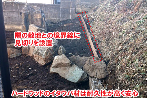 隣の敷地との境界線に見切りを設置／ハードウッドのイタウバ材は耐久性が高く安心～横浜市 ノーメンテナンスの防草シート・砂利敷き雑草対策工事 実家の空き家 無人・誰も住んでいない空き家のお庭のおすすめ管理法
