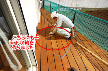 神奈川県横浜市 ウッドテラスに秘密の床下収納施工事例