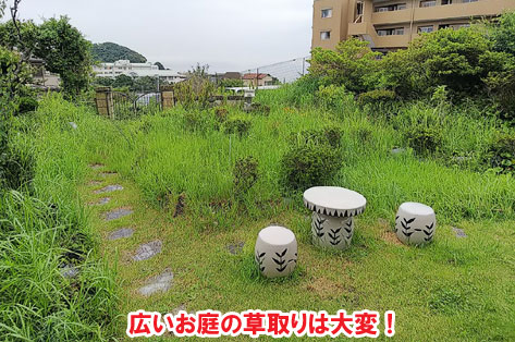 広すぎる庭をコンクリートで管理しやすい庭に～神奈川県横須賀市事例