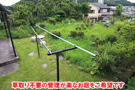 広すぎる庭をコンクリートで管理しやすい庭に~神奈川県横須賀市事例