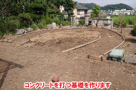 広すぎる庭をコンクリートで管理しやすい庭に~神奈川県横須賀市事例