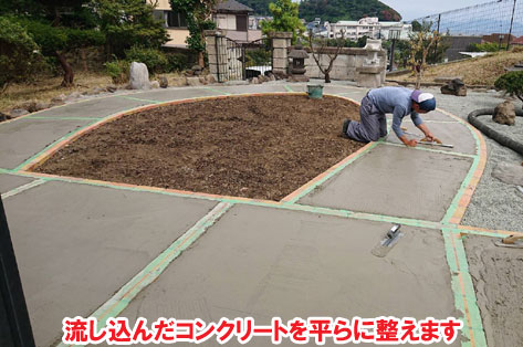 広すぎる庭をコンクリートで管理しやすい庭に~神奈川県横須賀市事例