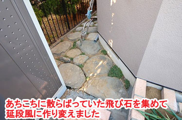 あちこちに散らばっていた飛び石を集めて延段風に作り変えました　レンガで可愛いお庭～神奈川県横浜市Ｔ様庭リフォーム施工事例／可愛い庭,かわいい庭,大人可愛い庭,レンガの庭で洋風ガーデンに造園