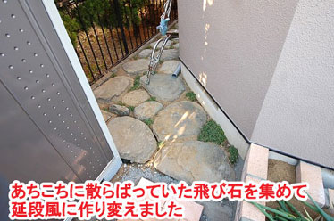 あちこちに散らばっていた飛び石を集めて延段風に作り変えました レンガで可愛いお庭~神奈川県横浜市T様庭リフォーム施工事例/可愛い庭,かわいい庭,大人可愛い庭,レンガの庭で洋風ガーデンに造園