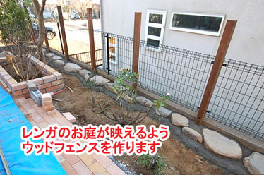 レンガのお庭が栄えるようウッドフェンスを作ります　レンガで可愛いお庭～神奈川県横浜市Ｔ様庭リフォーム施工事例／可愛い庭,かわいい庭,大人可愛い庭,レンガの庭で洋風ガーデンに造園