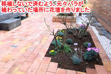 移植しないで済むよう、元々バラが植わっていた場所に花壇を作りました レンガで可愛いお庭~神奈川県横浜市T様庭リフォーム施工事例/可愛い庭,かわいい庭,大人可愛い庭,レンガの庭で洋風ガーデンに造園