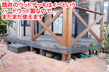 既存のウッドデッキはイペというハードウッド製なので、まだまだ使えます　レンガで可愛いお庭～神奈川県横浜市Ｔ様庭リフォーム施工事例／可愛い庭,かわいい庭,大人可愛い庭,レンガの庭で洋風ガーデンに造園